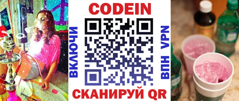 Кодеиновый сироп Lean Purple Drank  блэк спрут вход  Емва 